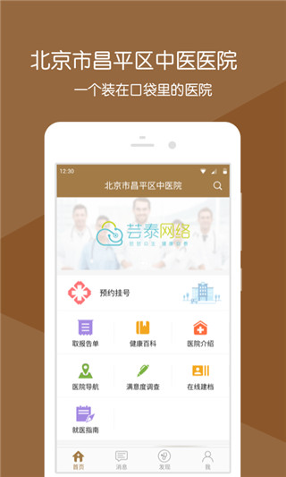 昌平中医院app下载安装