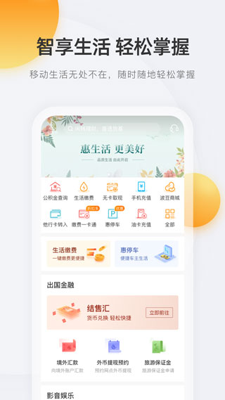 宁波银行手机app