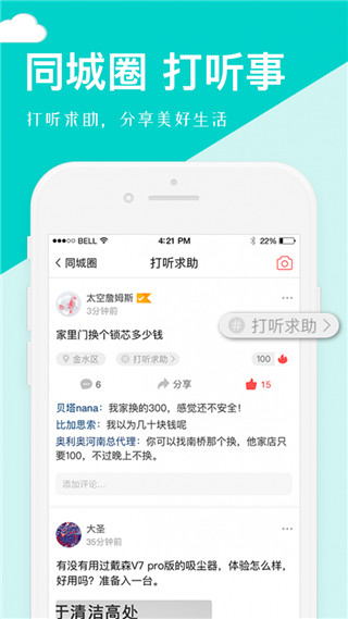 聚e起便民服务平台app2