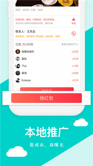 聚e起便民服务平台app1