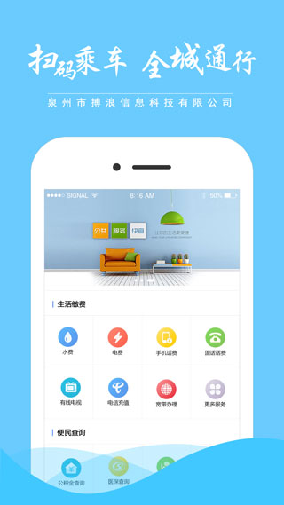 泉城通app下载安装最新版