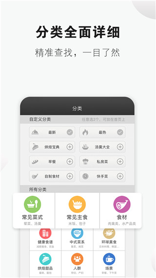 菜谱精灵app下载安装