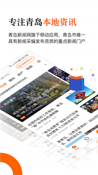 青岛新闻app官方版