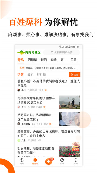 青岛新闻app官方版