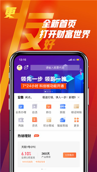 天风高财生app5