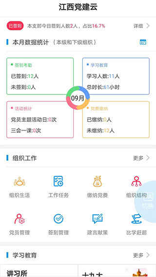 赣鄱党建云app(原江西党建云)