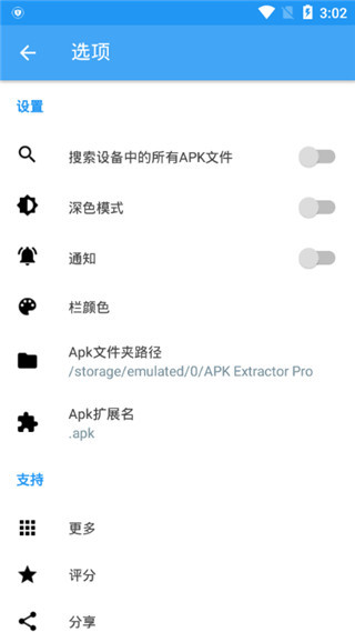 APK提取器中文版2