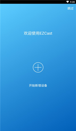 ezcast安卓版下载