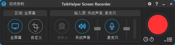 TalkHelper Screen Recorder官方版