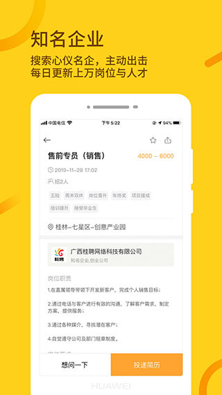 桂聘app下载官方2023最新版