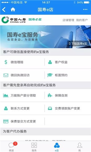 国寿e店app官方版
