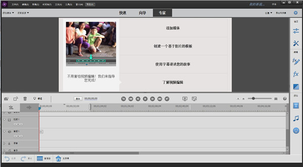 Adobe Premiere Elements 2021中文版