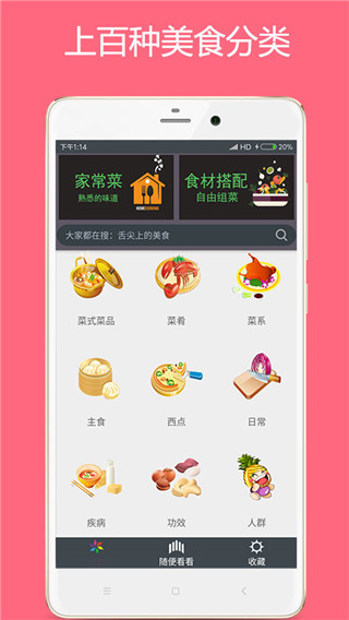 美食厨房App官方版下载