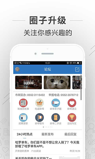 蚌埠论坛app下载安装