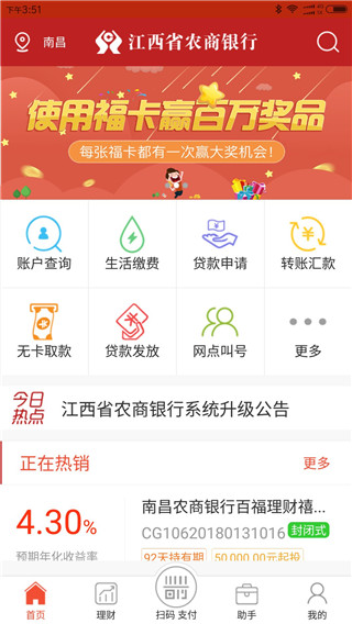 江西农信新一代手机银行app1
