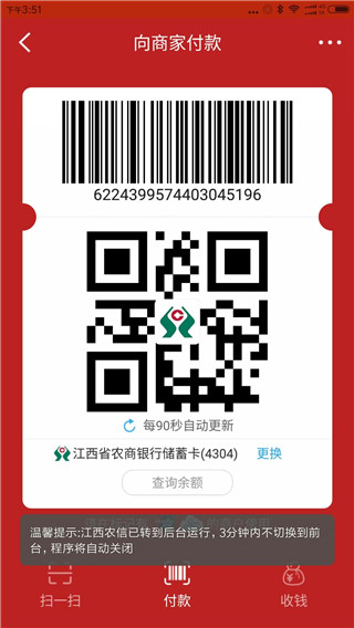 江西农信新一代手机银行app5