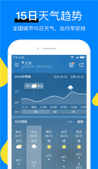 新晴天气极速版app