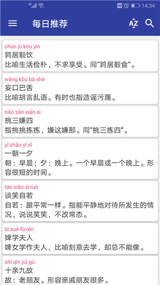 汉语成语词典app免费下载安装