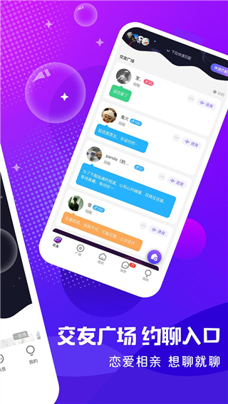 2023轻语聊天app最新版