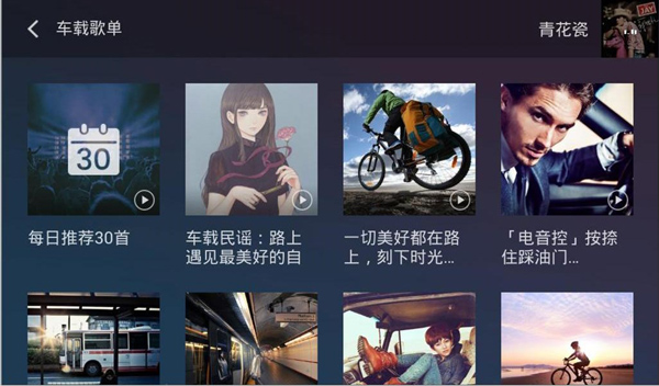 QQ音乐车机版app