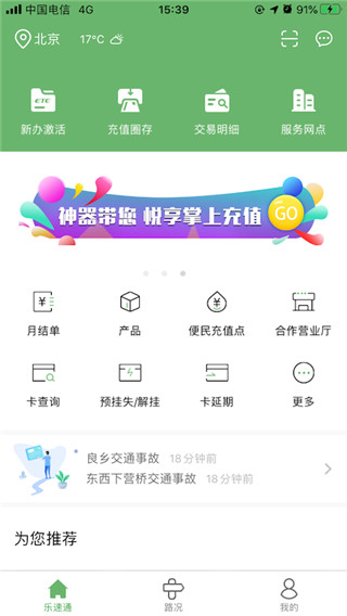 乐速通app官方最新版