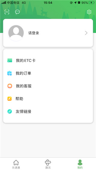 乐速通app官方最新版