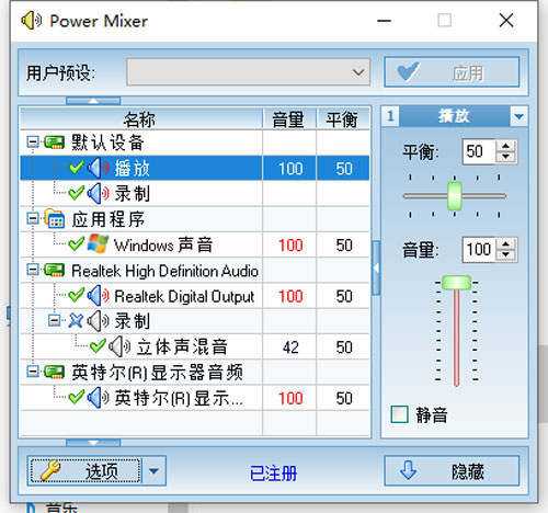 Power Mixer(高级音频混合器)