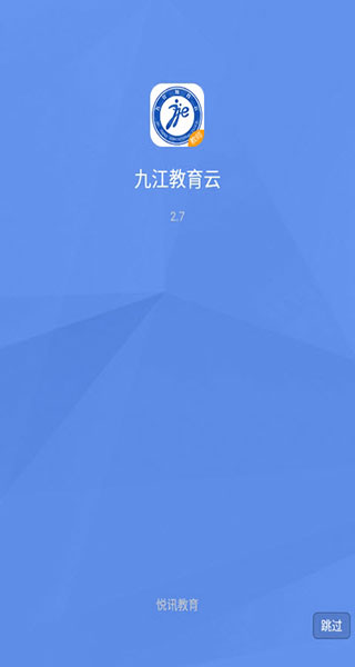 九江教育云app下载