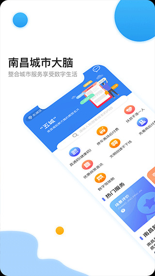 南昌城市大脑app最新版(改名i南昌)