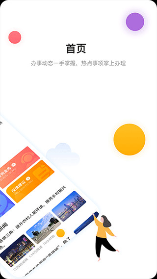 南昌城市大脑app最新版(改名i南昌)