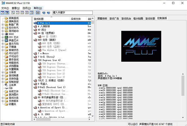 mame32plus模拟器pc版下载
