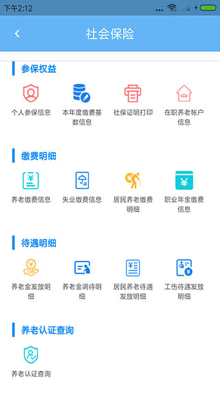 青岛人社app下载最新版
