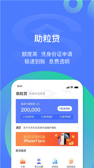 民生易贷app官方下载