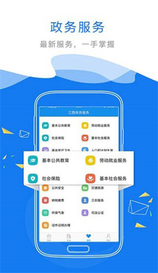 赣政通app下载官方版