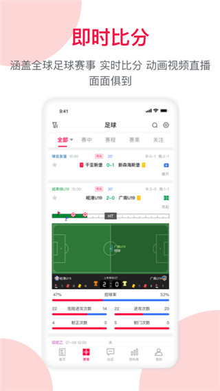 足球财富App2