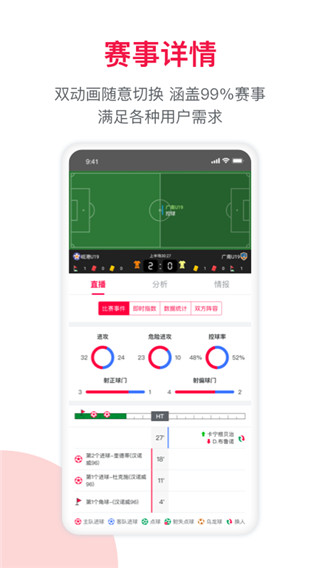 足球财富App5