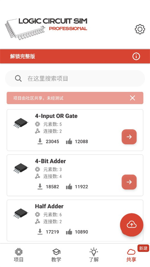 逻辑电路模拟器专业版pro中文版