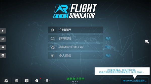rfs模拟飞行最新版20241