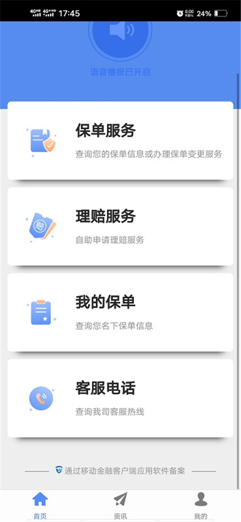 前海人寿app官方版3