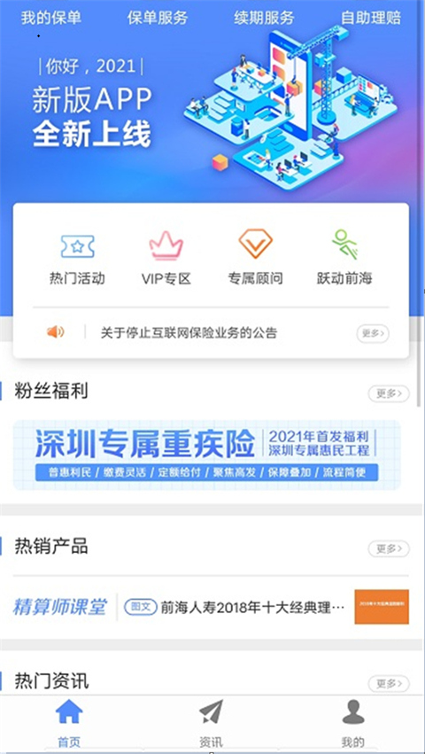 前海人寿app官方版