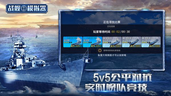 战舰模拟器中文版下载