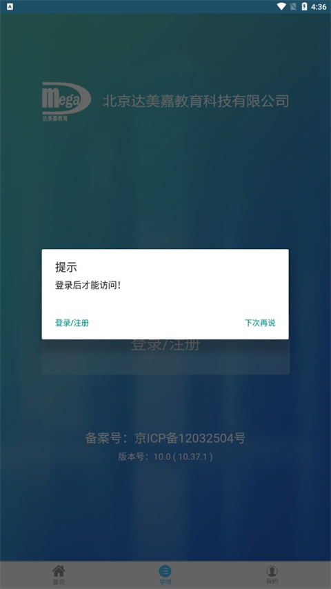 学情达app最新版2024