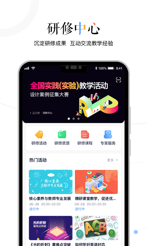 三人行老师app官方版下载