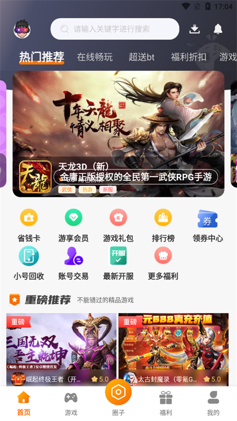 风林手游app下载安装最新版本