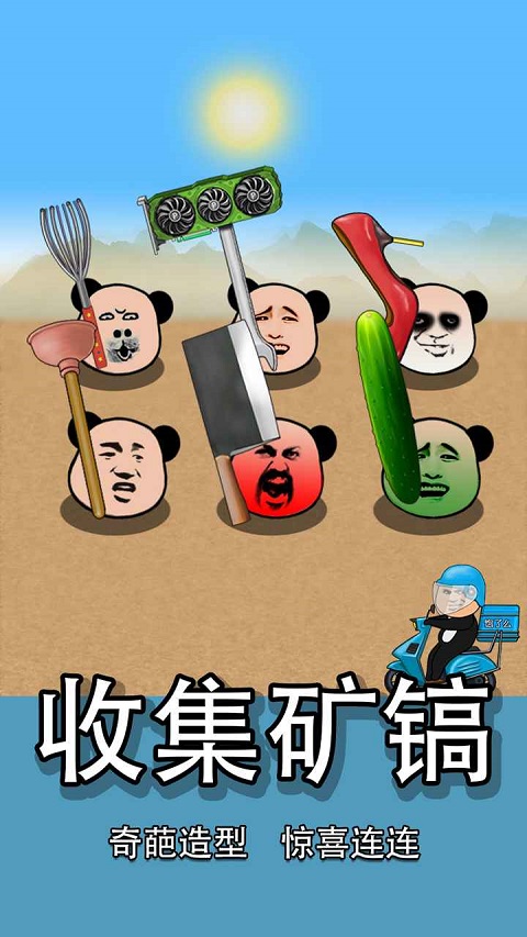 熊猫矿工游戏下载