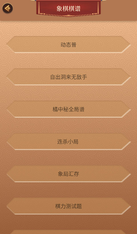 新中国象棋官方手机版(图5)