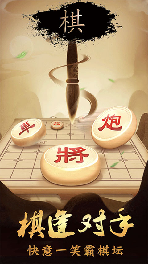 新中国象棋官方手机版1