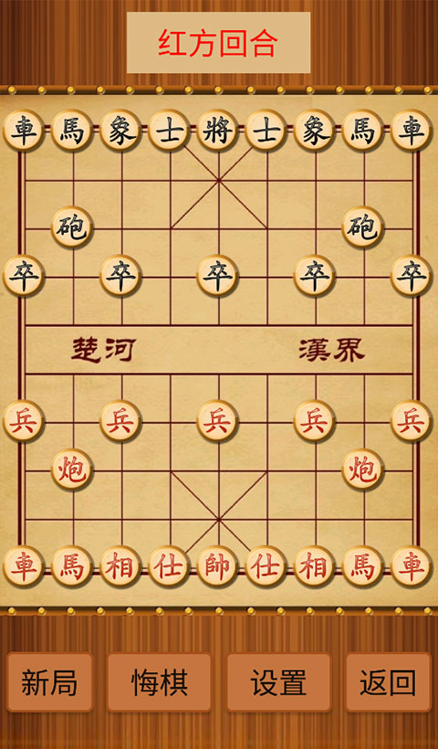 新中国象棋官方手机版(图3)