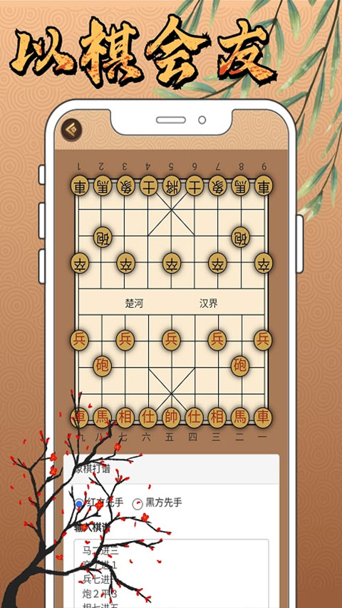 新中国象棋官方手机版3
