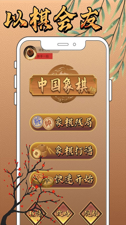 新中国象棋官方手机版2